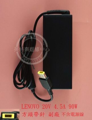 聯想 Lenovo IdeaPad S540-15IWL 81SW  20V 4.5A  90W 筆電變壓器 方頭帶針