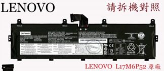LENOVO 聯想 ThinkPad P72 20MB 20MC L17C6P51  筆電電池 L17M6P52