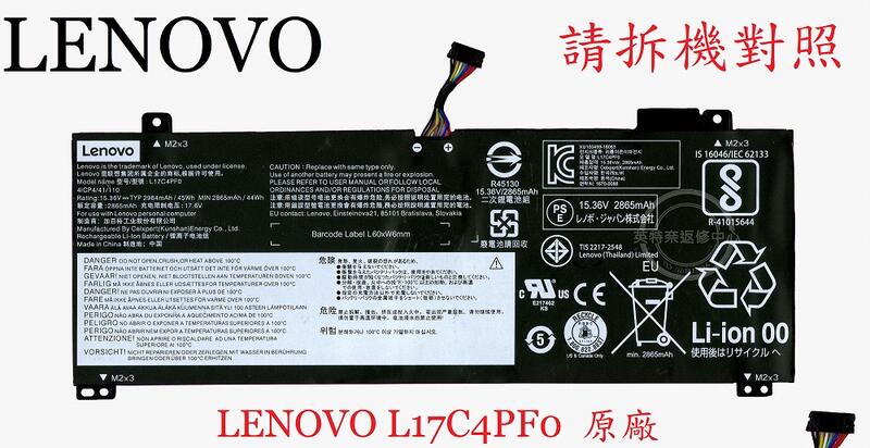 LENOVO 聯想 IdeaPad S530-13IWL 81J7 筆電電池 L17C4PF0