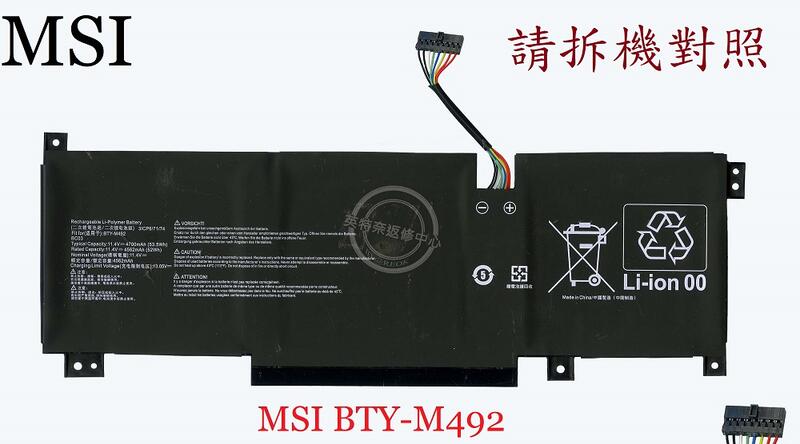 英特奈 微星 MSI Sword 17 A11UC MS-17L2 筆電電池 BTY-M492