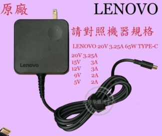 LENOVO 聯想 ThinkBook 14 G2 ITL 20VD 20V 3.25A 65W TYPE-C原廠變壓器