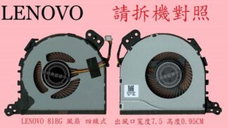 英特奈 聯想 Lenovo  Ideapad 130-15IKB 81H7  筆電散熱風扇 81BG