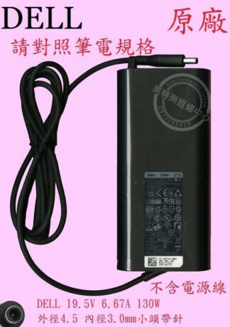DELL 戴爾 Precision 5540  P56F003 19.5V 6.67A 130W 原廠變壓器 小圓頭帶針