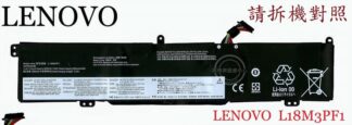 英特奈 聯想 LENOVO IdeaPad L340-15IRH 81LK L18C3PF1 筆電電池 L18M3PF1