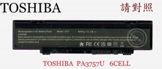 英特奈 TOSHIBA 東芝 Qosmio F60 F750 F755 PA3757U 筆電電池 3757