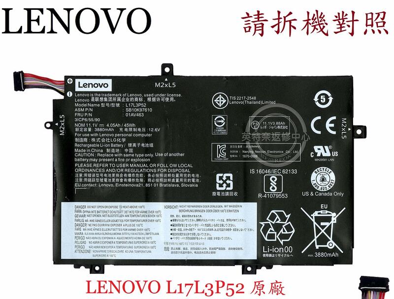 LENOVO 聯想 ThinkPad L480 L485 L580 筆電電池L17L3P52