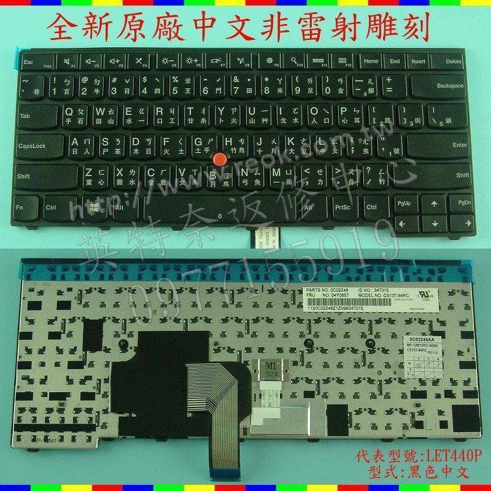 英特奈 Lenovo 聯想 ThinkPad T450 TP00050 T460 繁體中文鍵盤 T440