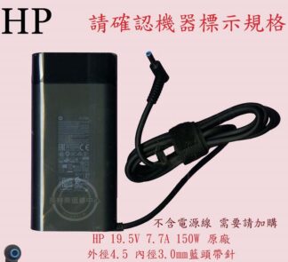 惠普 HP ZBook Power G7 筆電變壓器 19.5V 7.7A 藍頭帶針