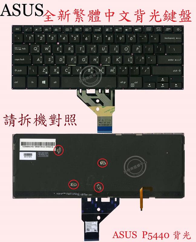 華碩 ASUS P5440 P5440U P5440UF P5440F P5440FA 繁體中文鍵盤