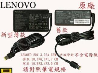 LENOVO  聯想 T460 20FN  方頭帶針 原廠變壓器 20V 3.25A 65W