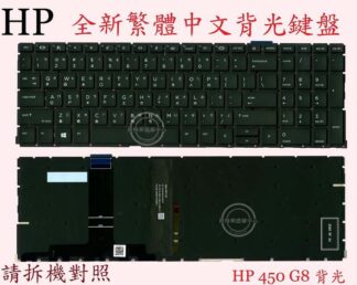 HP 惠普 ProBook 450 G8 450G8 HSN-Q27C-5 繁體中文鍵盤