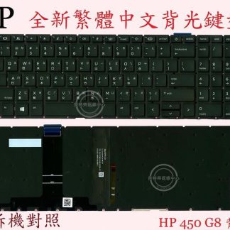 HP 惠普 ProBook 450 G8 450G8 HSN-Q27C-5 繁體中文鍵盤