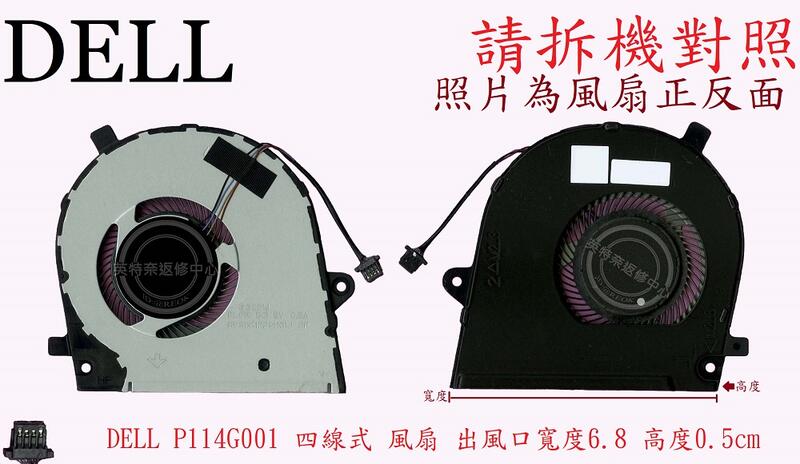 戴爾 DELL Inspiron 5391 P114G001 5390 筆電散熱風扇