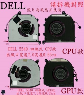 英特奈 戴爾 DELL Precision 5540 P56F003  XPS15 7590 筆電風扇