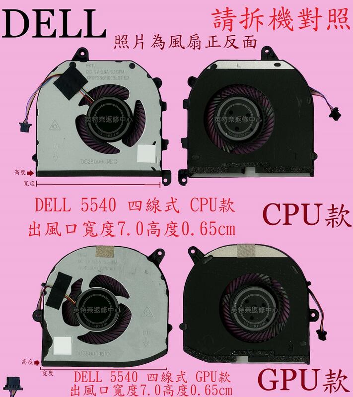 英特奈 戴爾 DELL Precision 5540 P56F003 XPS15 7590 筆電風扇