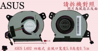 ASUS華碩L402N L402NA E402 E402S E402M E502 E502S E502M筆電風扇L402
