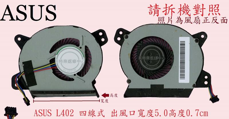 ASUS華碩L402N L402NA E402 E402S E402M E502 E502S E502M筆電風扇L402