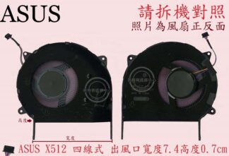 英特奈 華碩 ASUS X512A X512FL X512FB X512JP 筆電散熱風扇