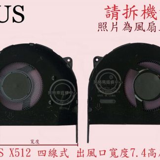 英特奈 華碩 ASUS X512A X512FL X512FB X512JP 筆電散熱風扇