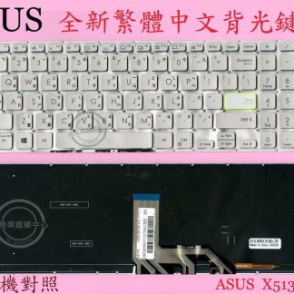 ASUS 華碩 X513E X513EA X513EP X513EQ X513F X513FA 背光繁體中文鍵盤X513
