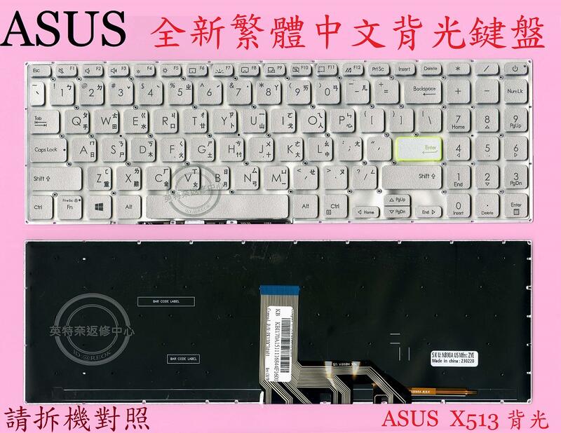 ASUS 華碩 X513E X513EA X513EP X513EQ X513F X513FA 背光繁體中文鍵盤X513