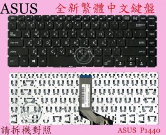 英特奈 ASUS 華碩 P1448 P1448U P1448UA P1448UF 繁體中文鍵盤 P1440