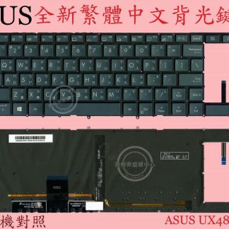 ASUS 華碩 ZenBook UX482 UX482E UX482EA UX482F UX482FD 繁體中文鍵盤