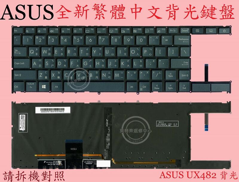 ASUS 華碩 ZenBook UX482 UX482E UX482EA UX482F UX482FD 繁體中文鍵盤