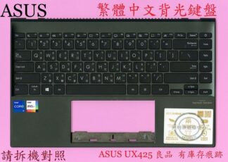ASUS 華碩 UX425 UX425J UX425JA UX425U UX425UA UX425E 繁體中文鍵盤帶C殼