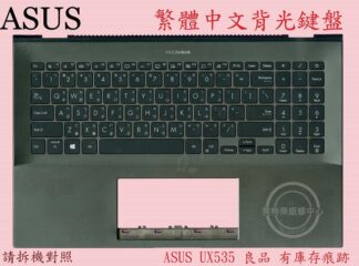 華碩 ASUS Zenbook Pro 15 OLED UX535 UX535L UX535LI 繁體中文鍵盤帶C殼