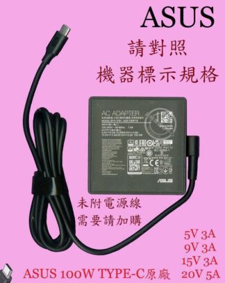 ASUS 華碩 FX507 FX507U FX507UV FX507UV4  原廠 變壓器100W TYPE-C