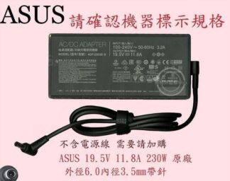 ASUS 華碩 G731  G731G  G731GU  19.5V 11.8A 230W 6.0帶針 筆電變壓器