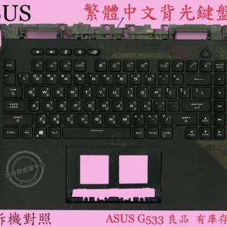 ASUS 華碩 G533 G533Q G533QR G533Z G533ZM 繁體中文鍵盤 帶C殼 良品