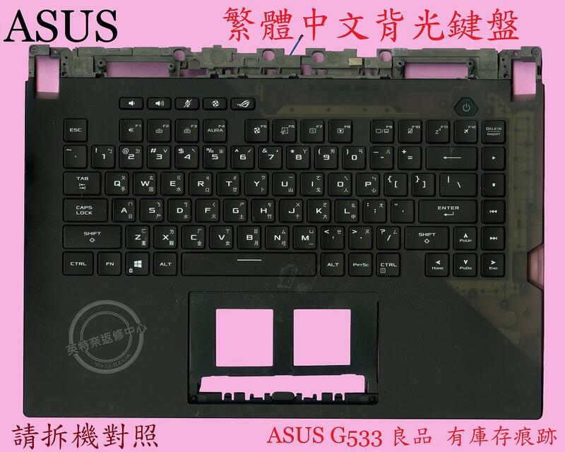 ASUS 華碩 G533 G533Q G533QR G533Z G533ZM 繁體中文鍵盤 帶C殼 良品