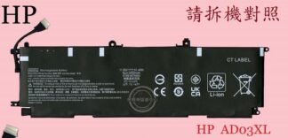 英特奈 惠普 HP Envy 13-AD050TX 筆電電池 AD03XL