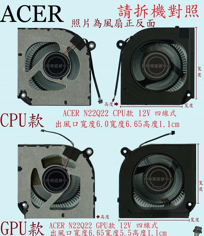 宏碁 ACER Predator Neo 16 2023 PHN16-71 PHN18-71 筆電散熱風扇N22Q22