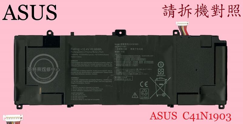 ASUS 華碩 B9450 B9450C B9450CE B9450CF B9450FA 筆電電池 C41N1903