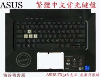 ASUS 華碩 FX516  FX516P FX516PR  繁體中文鍵盤 帶C殼 良品