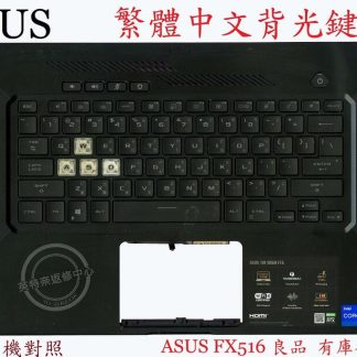 ASUS 華碩 FX516 FX516P FX516PR 繁體中文鍵盤 帶C殼 良品