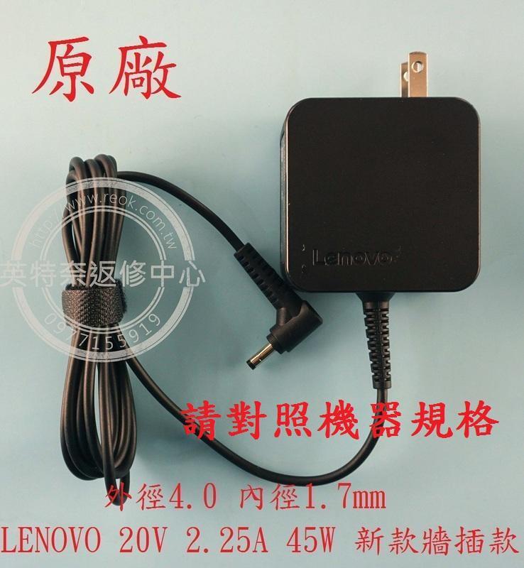 LENOVO 聯想 IdeaPad S145-14IGM 81MW 20V 2.25A 45W 原廠筆電變壓器 4.0