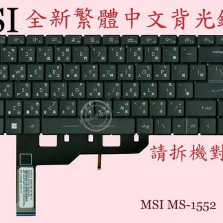 微星 MSI Stealth 15M A11SEK MS-1562 背光繁體中文鍵盤 MS-1552