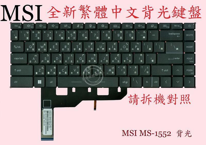 微星 MSI Stealth 15M A11SEK MS-1562 背光繁體中文鍵盤 MS-1552