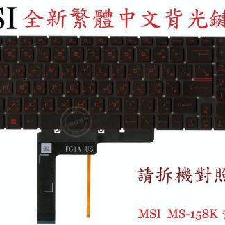微星 MSI Sword 15 A11SC MS-1582 繁體中文鍵盤 MS-158K