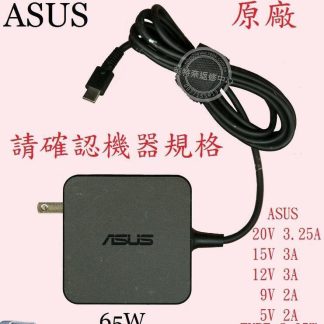 ASUS 華碩 UX363 UX363E UX363EA 20V 3.25A 65W TYPE-C 筆電變壓器