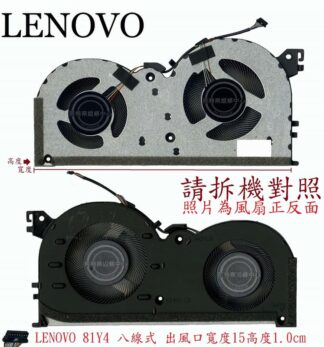 英特奈 LENOVO 聯想 ideapad 3 15imh05 81Y4 筆電 散熱風扇