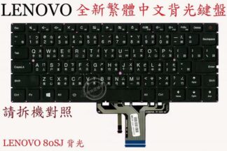 LENOVO 聯想 IdeaPad 710S-13ISK 80SW 繁體中文筆電鍵盤 80SJ