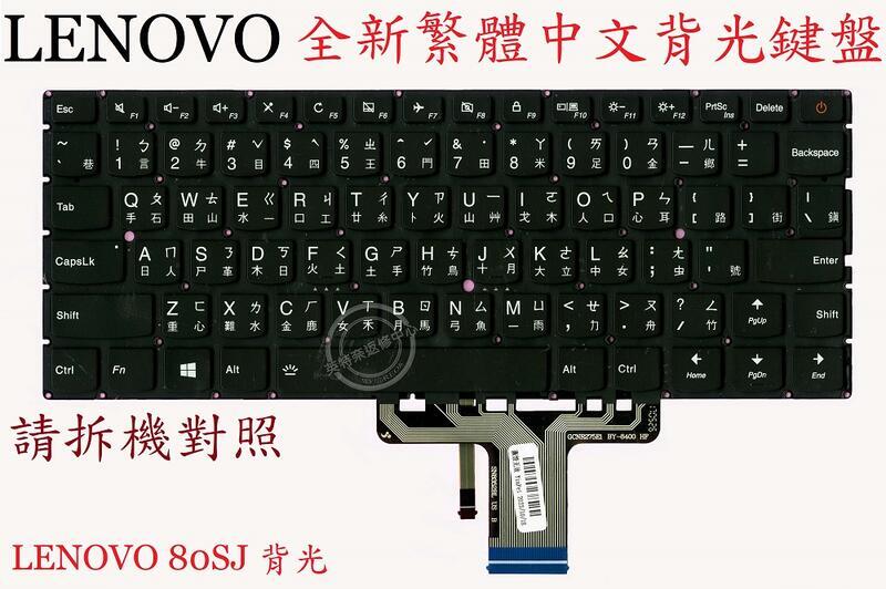 LENOVO 聯想 IdeaPad 710S-13ISK 80SW 繁體中文筆電鍵盤 80SJ