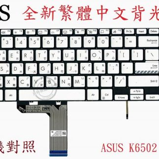 ASUS 華碩 K6502 K6502Z K6502ZC K6502ZE 背光繁體中文鍵盤