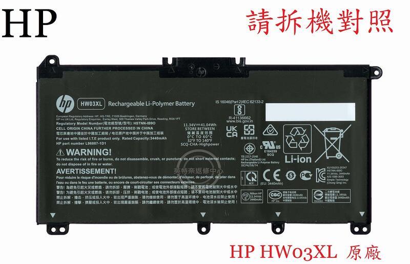 HP 惠普 15-EH1007AU TPN-Q246 筆電電池 HW03XL