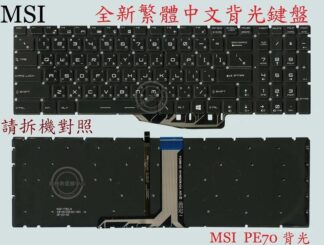 微星 MSI MS-16JC GE62MVR 7RG 背光繁體中文鍵盤 PE70